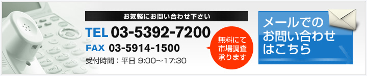 ビッグトップへのお問い合わせはこちら