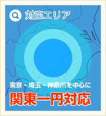対応エリア